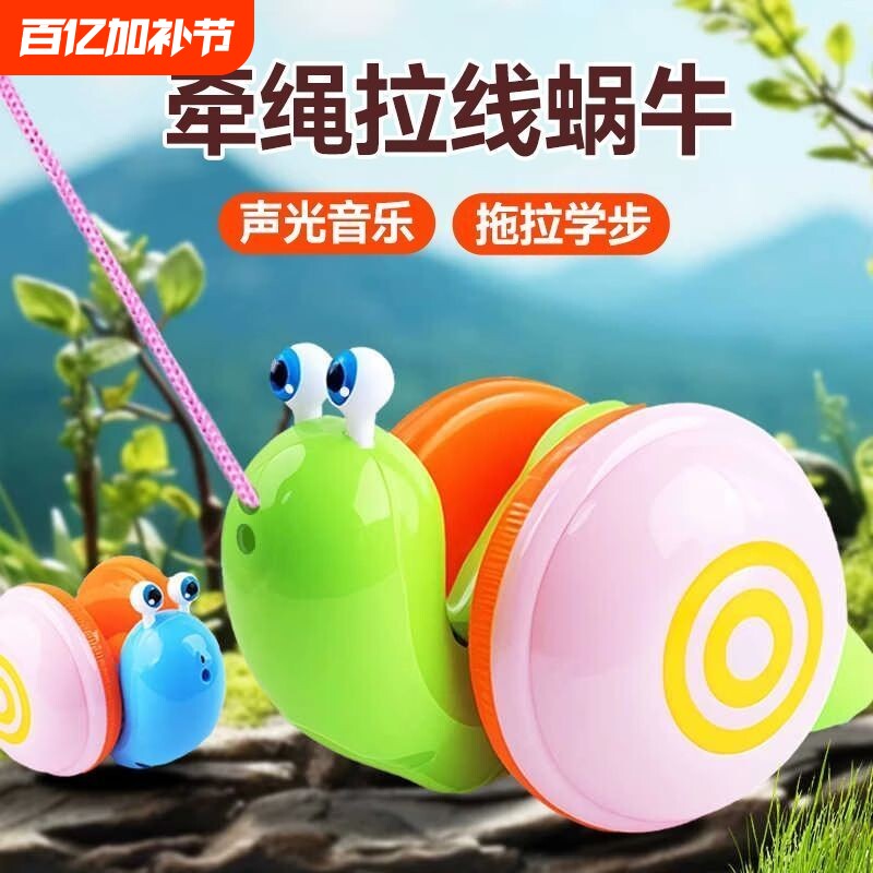 女孩蜗牛牵绳玩具网红3-6岁新款2岁儿童一岁男孩宝宝小孩礼物发光