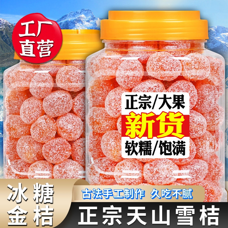 冰糖金桔干甘草金桔正宗金橘子干