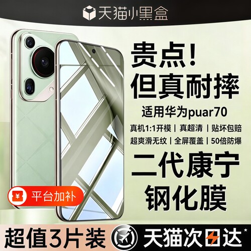 亿可得适用华为mate80promax钢化膜mate60pro手机膜pura90/70新款p50p4030贴膜16nova15全屏13nove12保护覆盖