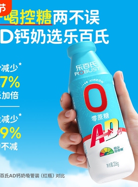 乐百氏AD钙奶0蔗糖益生元儿童健康早餐奶牛奶经典年货节瓶装零食