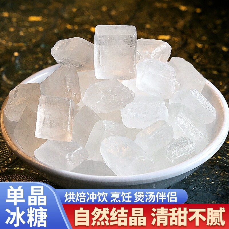云南纯甘蔗单晶冰糖白冰糖块泡茶炖专用无添加袋装散装食用砂糖