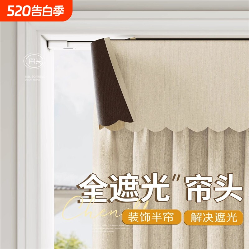 窗幔帘头全遮光顶部防漏光自粘卧室窗帘遮光条家居雪尼尔花边简易