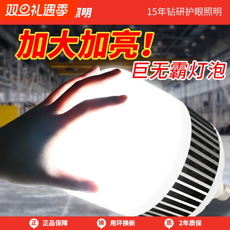 金雨莱大功率灯泡螺口led灯节能家用E27超亮强光工地厂房车间照