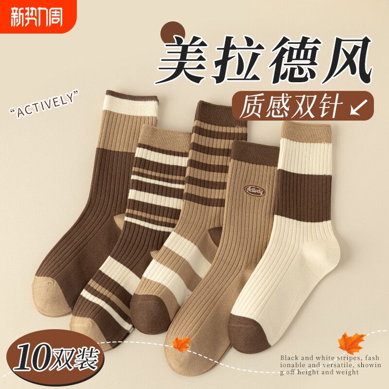 美拉德袜子女春秋冬季条纹中筒堆堆袜2025新款爆款咖色女士长筒袜