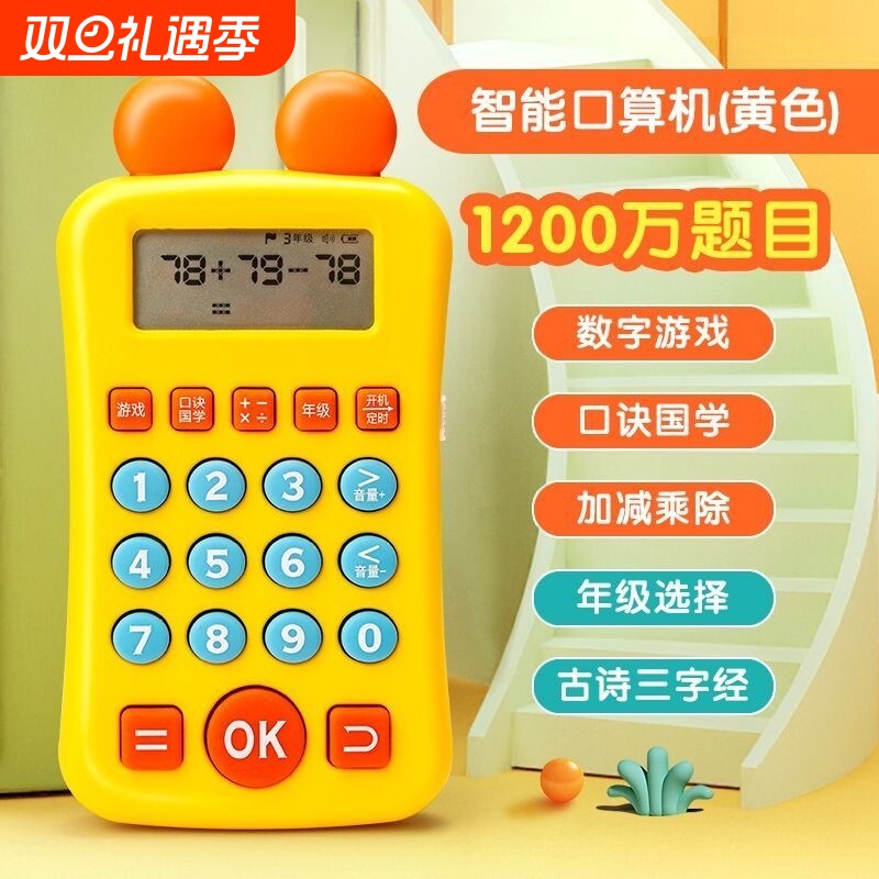 口算训练机儿童智能学习机练习机计算器小学生数学早教机口算宝
