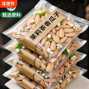 茉莉花茶味瓜子大颗粒竹韵茶香白瓜子坚果葵花籽炒货年货休闲零食