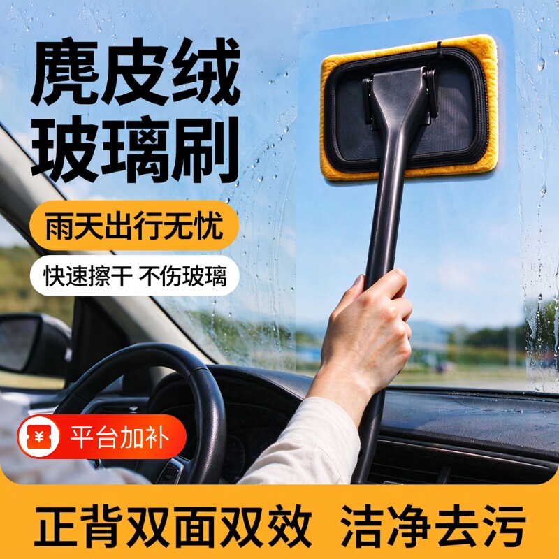 汽车前挡风除雾刷车窗去雾清洁刷子通用除尘掸子擦车扫灰车内防雾