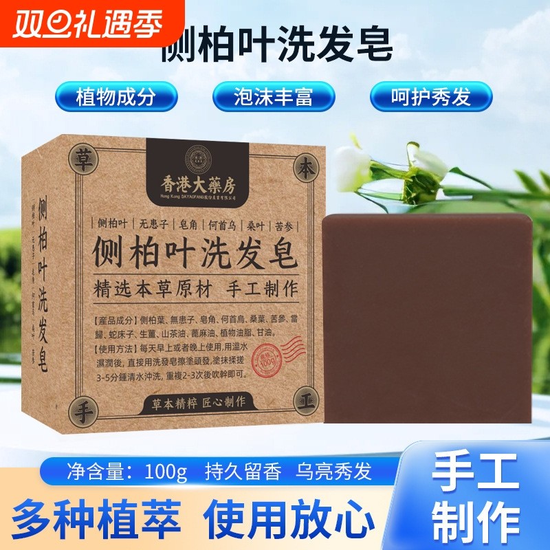 侧柏叶何首乌苦参手工皂茶麸洗发皂去屑止痒防脱草本植物皂角养发