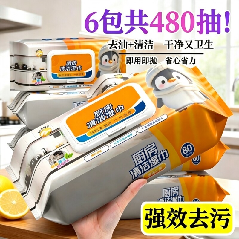 【960片】企鹅厨房湿巾强力去污图片