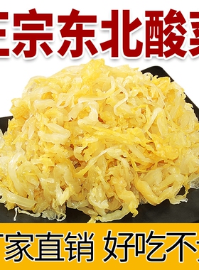 正宗东北酸菜丝酸白菜农家特产5斤大缸酸菜丝优选腌制酸菜丝