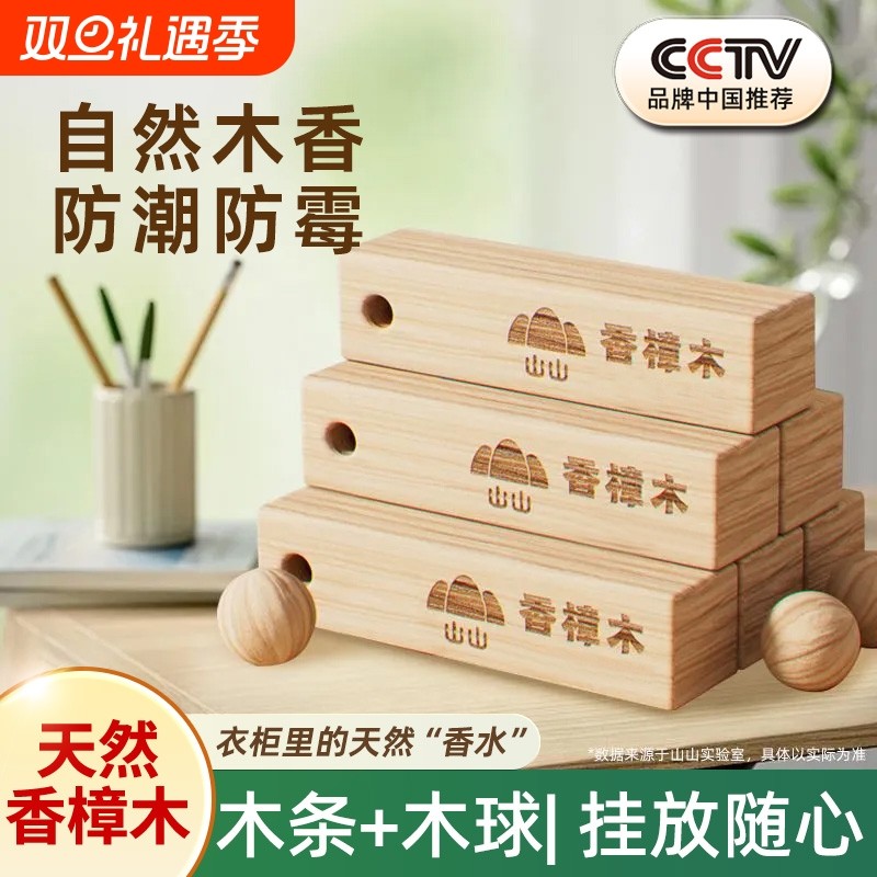 樟脑丸衣柜防霉防虫除味驱虫防蟑螂香樟木天然樟木条球块防潮防蛀