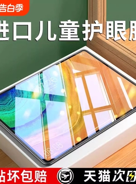 zpv适用华为平板钢化膜matepad11.5matepad11.5s13.2保护2024荣耀v8/v7x8pro117se9air12寸10.8m6护眼防指纹