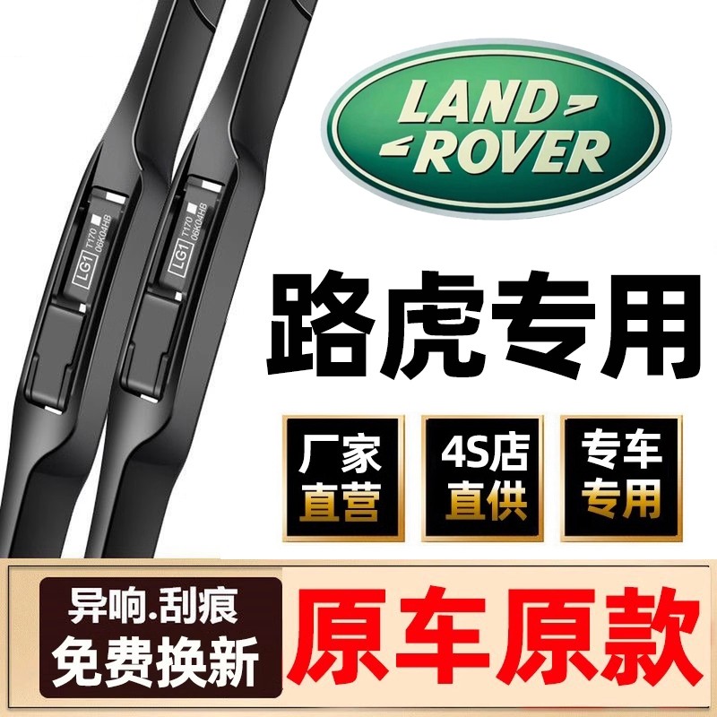 适用路虎捷豹雨刮器揽胜XF/XEL极光发现神行星脉卫士原装雨刷器