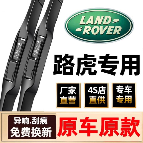 适用路虎捷豹雨刮器揽胜XF/XEL极光发现神行星脉卫士原装雨刷器片
