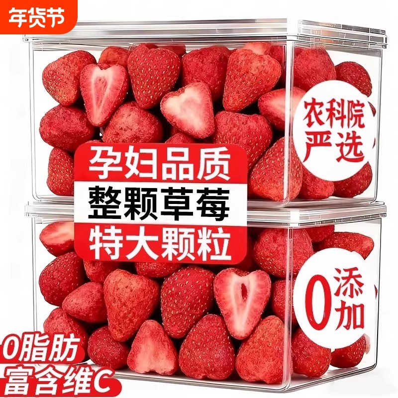 冻干草莓果干农科院烘焙专用雪花酥坚果整颗草莓即食休闲办公零食,零食/坚果/特产,草莓干,淘宝优惠券,粉丝福利购,淘宝优惠卷