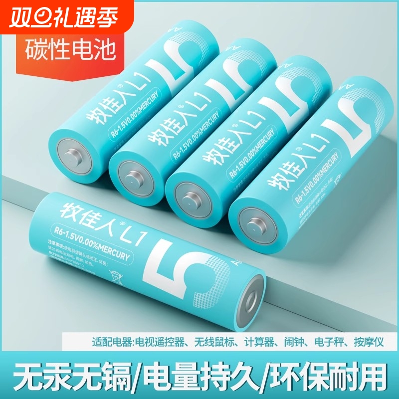 牧佳人电池7号5号碳性高容量遥控电池空调电视闹钟手表五号儿童玩具鼠标小号七号批发40粒耐用干电池电量无线