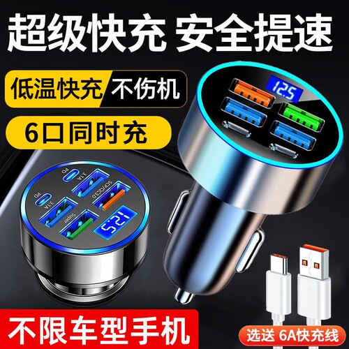 新款6口车载手机充电器多充快充