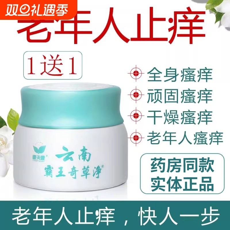 老年人皮肤痒止老人全身干痒瘙干燥痒身体乳外用抑菌保湿草本冬天