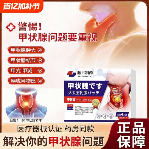 甲状腺结节消散结贴专用甲亢中药贴淋巴结肿大膏药贴肩周炎颈椎病