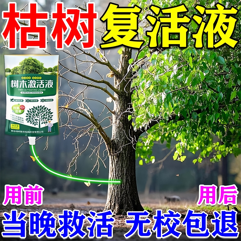 树木营养液吊针袋大树移栽强力生根剂输液激活桂花果树通用型肥料