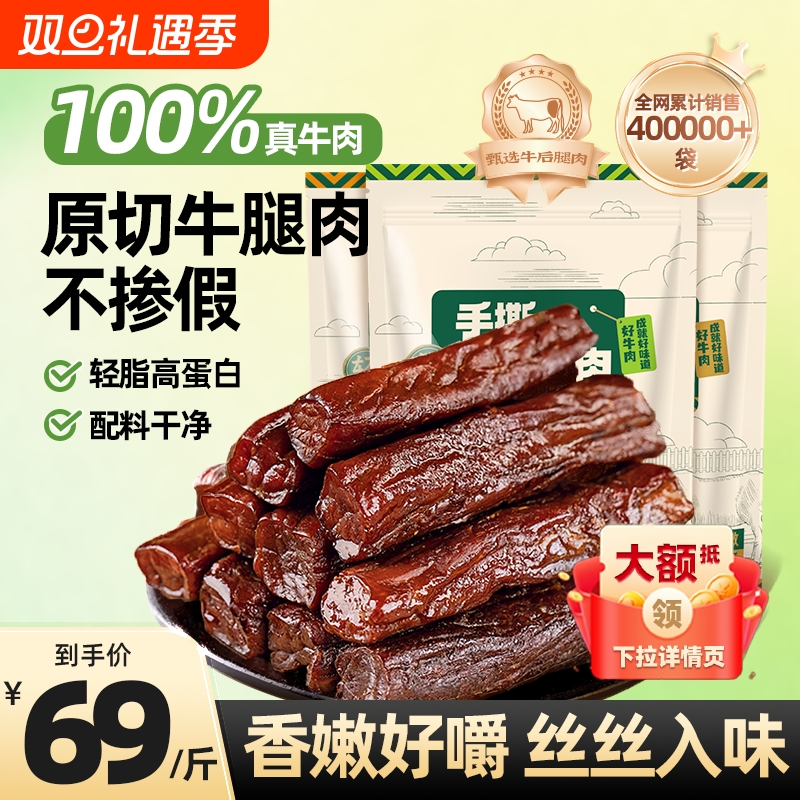 内蒙古手撕风干纯牛肉干低500g健身脂解馋零食真空独立包装办公