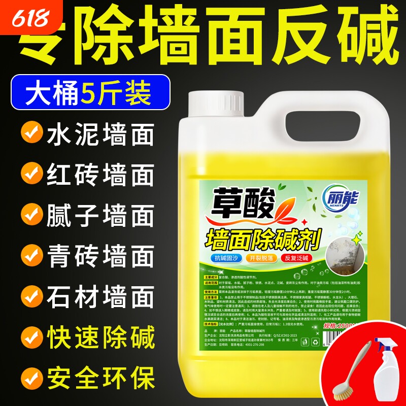 草酸清洁剂瓷砖厕所强力尿碱除垢剂清洗剂碱剂墙面工具金属高浓度