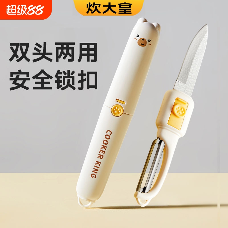 炊大皇多功能折叠水果刀二合一