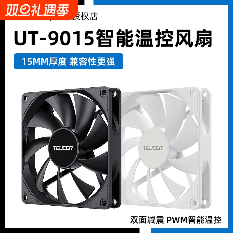 TEUCER机箱风扇9015温控超薄静音9cm电脑cpu散热风扇pwm厚15mm