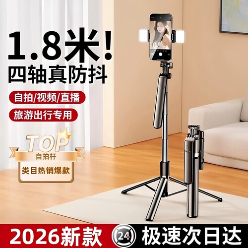 自拍杆三脚架2026新款旅游便携三角架拍照神器通用手机360度旋转手持防抖云台落地直播拍摄抖音vlog蓝牙支架