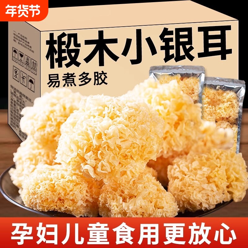有机椴木小银耳古田非特级新货糯耳羹出胶雪耳古田干货白木耳无硫