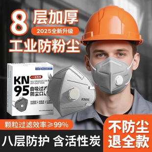 kn95工业防尘口罩带呼吸阀正品防护n95焊工粉尘电焊气体活性炭