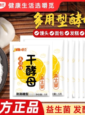 干酵母高活性耐高糖益生菌家用商用发酵粉蒸馒头包子面包烘焙真空