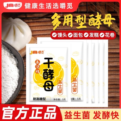高活性干酵母粉|超1000次加购