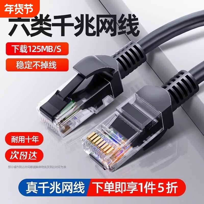 安方普网线千兆家用六类网线千兆家用六类类线路由器宽带电脑成品,电子元器件市场,网线,淘宝优惠券,粉丝福利购,淘宝优惠卷