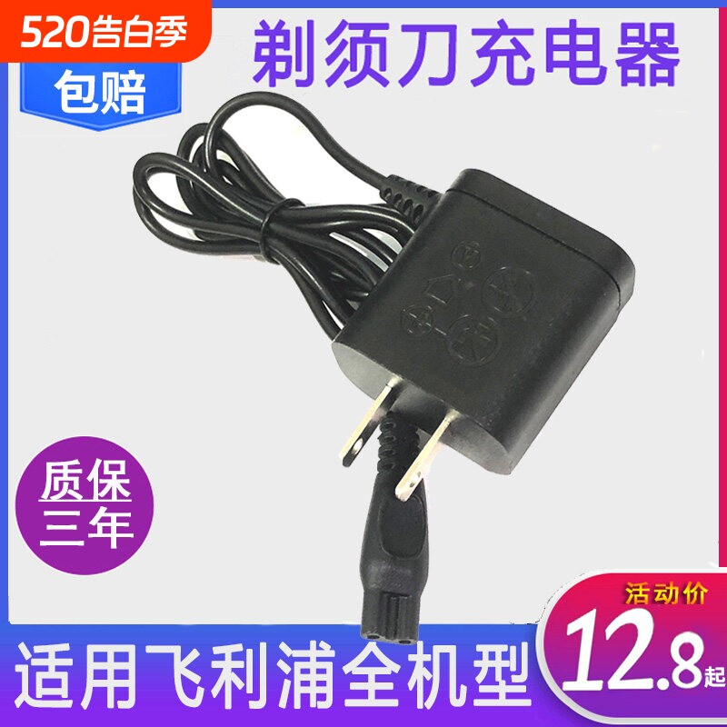 适用飞利浦剃须刀充电器Series5000S3000s1000男