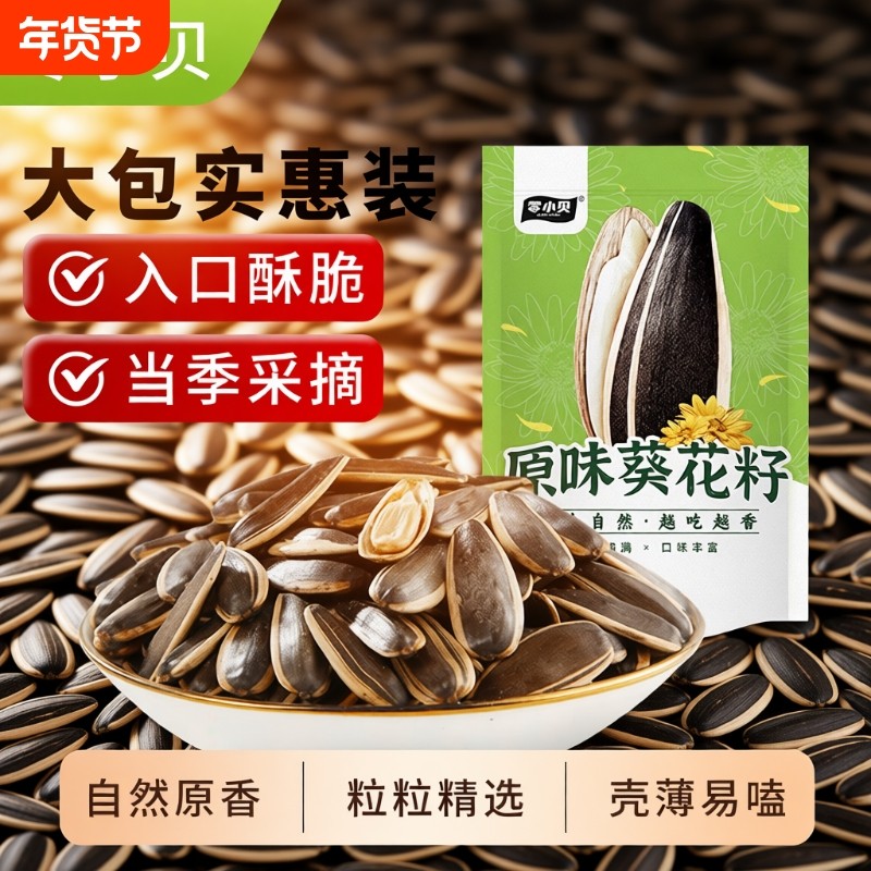 原味炒货瓜子2025新货葵花籽解馋现炒袋装500g/袋休闲零食大包装,零食/坚果/特产,瓜子,淘宝优惠券,粉丝福利购,淘宝优惠卷