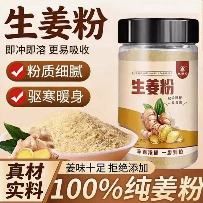 生姜粉纯干姜粉云南正宗老姜粉驱寒除湿食用冲饮炒菜调料罐装纯生