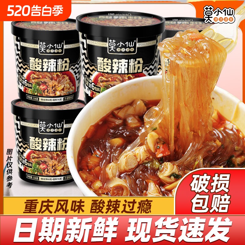 莫小仙酸辣粉桶装重庆正宗粉丝米线红薯粉冲泡方便速食官方旗舰店