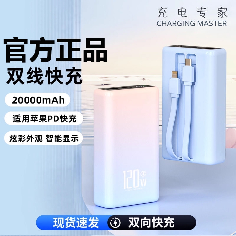 3C认证自带线超级快充电宝20000毫安超大容量迷你超薄小巧便携可上飞机2万移动电源适用苹果17专用旗舰店正品