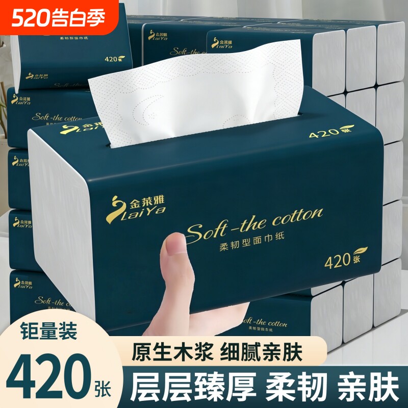 420张60大包纸巾抽纸纸抽整箱实惠装家用卫生纸批发擦手纸面巾纸