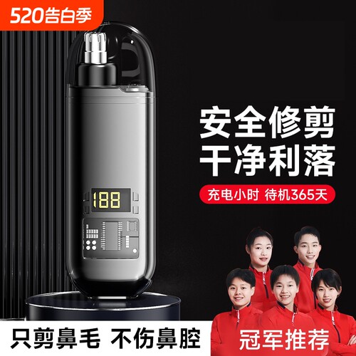 鼻毛修剪器男电动士剪剃修除刮去鼻子毛女鼻孔清理剪刀神器男2026