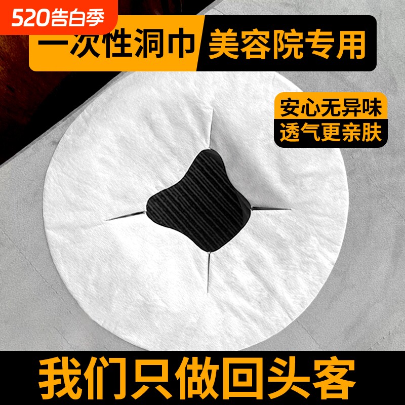 一次性枕巾洞巾美容院按摩床趴巾垫巾防油防水美容床推拿美甲垫巾
