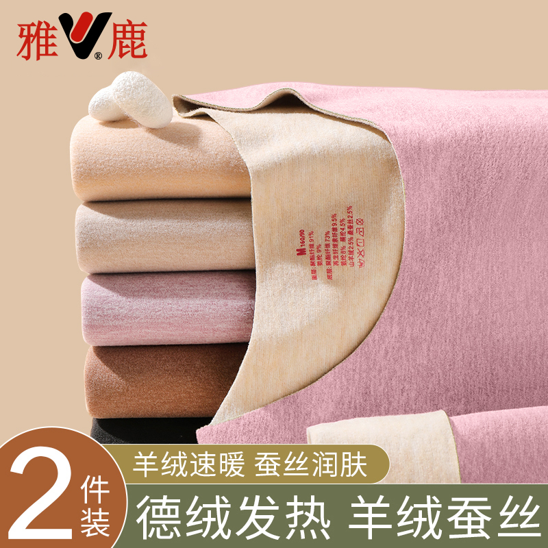 雅鹿女士羊毛蚕丝保暖套装