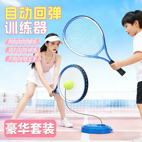 网球训练器初学者套装单人打回弹