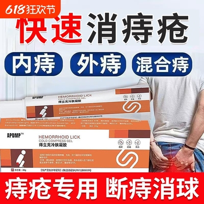 痔疮凝胶膏消肉球【销量No.I】