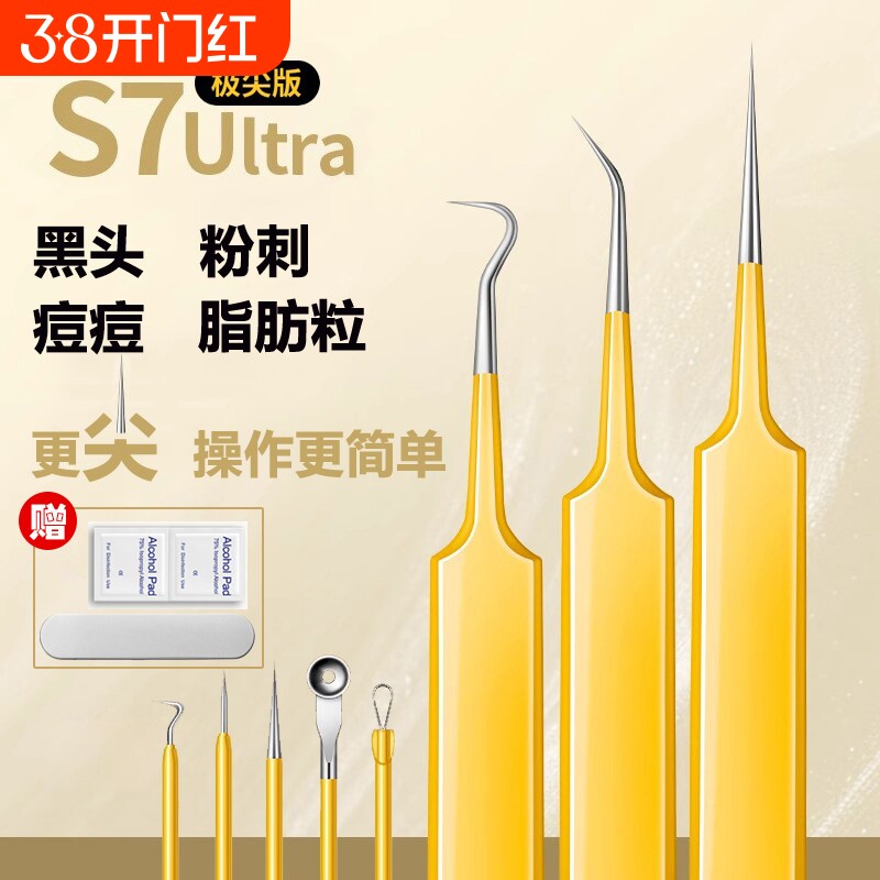极尖版【Ultra】高精品质细胞夹粉刺针去黑头挑挤粉刺痘痘暗疮针