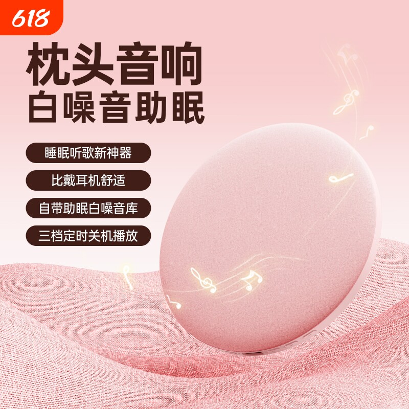 枕上助眠音响枕下蓝牙音箱新款枕头枕边睡眠迷你小型白噪音高音质