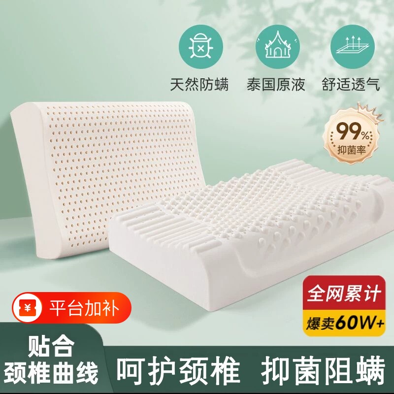 泰国乳胶枕头枕芯护颈椎助睡眠专用整头硅胶橡胶成人儿童一对装