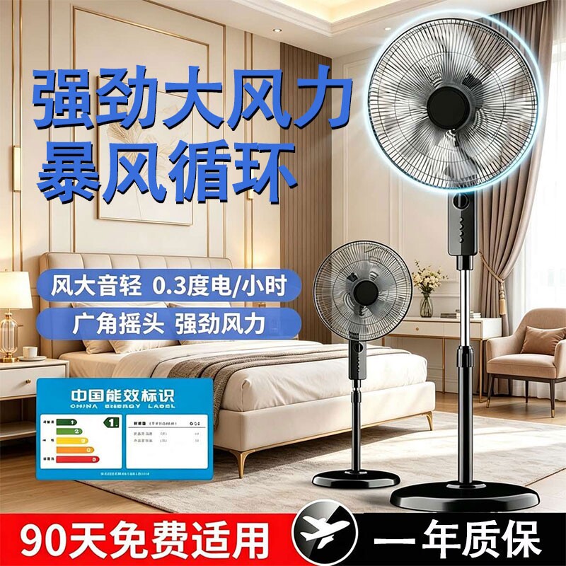 电风扇家用轻音卧室台式落地风扇客厅立式大风力电扇节能2026新款