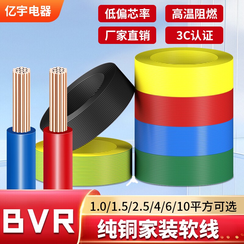 国标铜线电线bvr家用纯多股软线阻燃1.5平方2.546双色家装地线